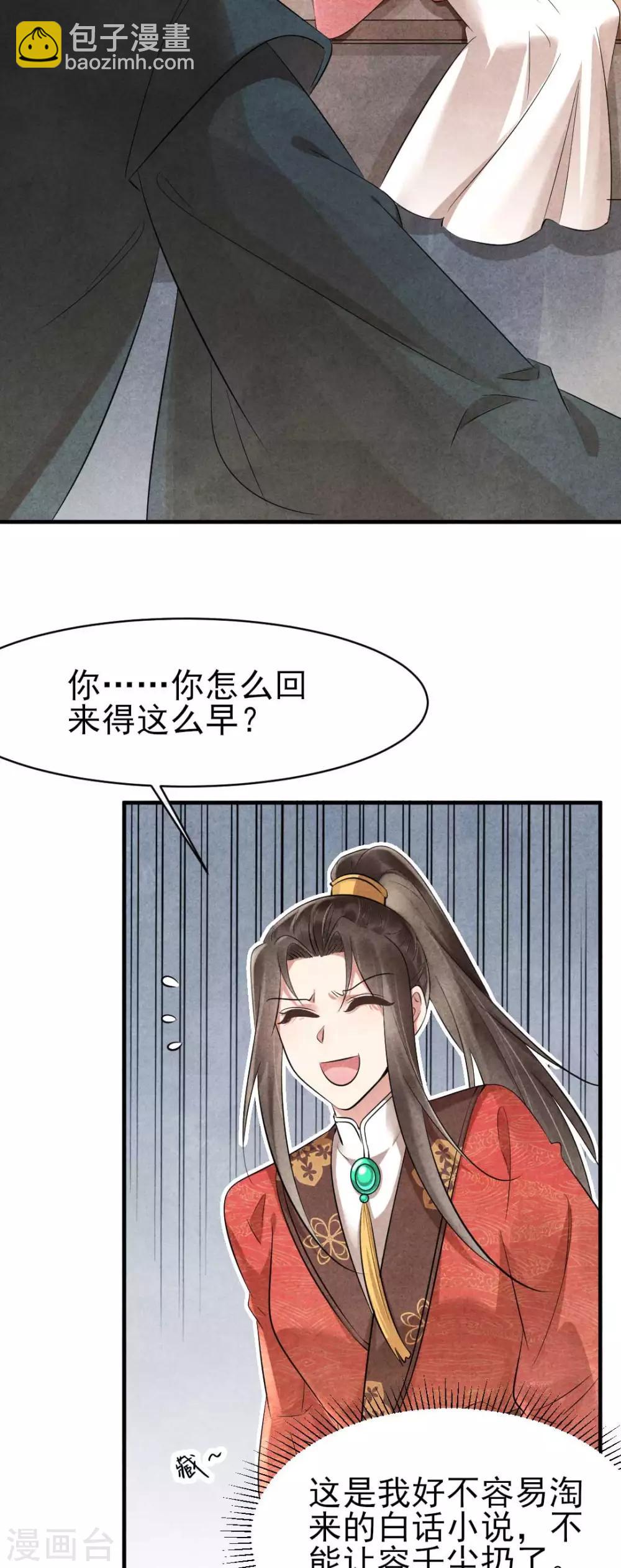 第85话 哪里来的师娘-第85话