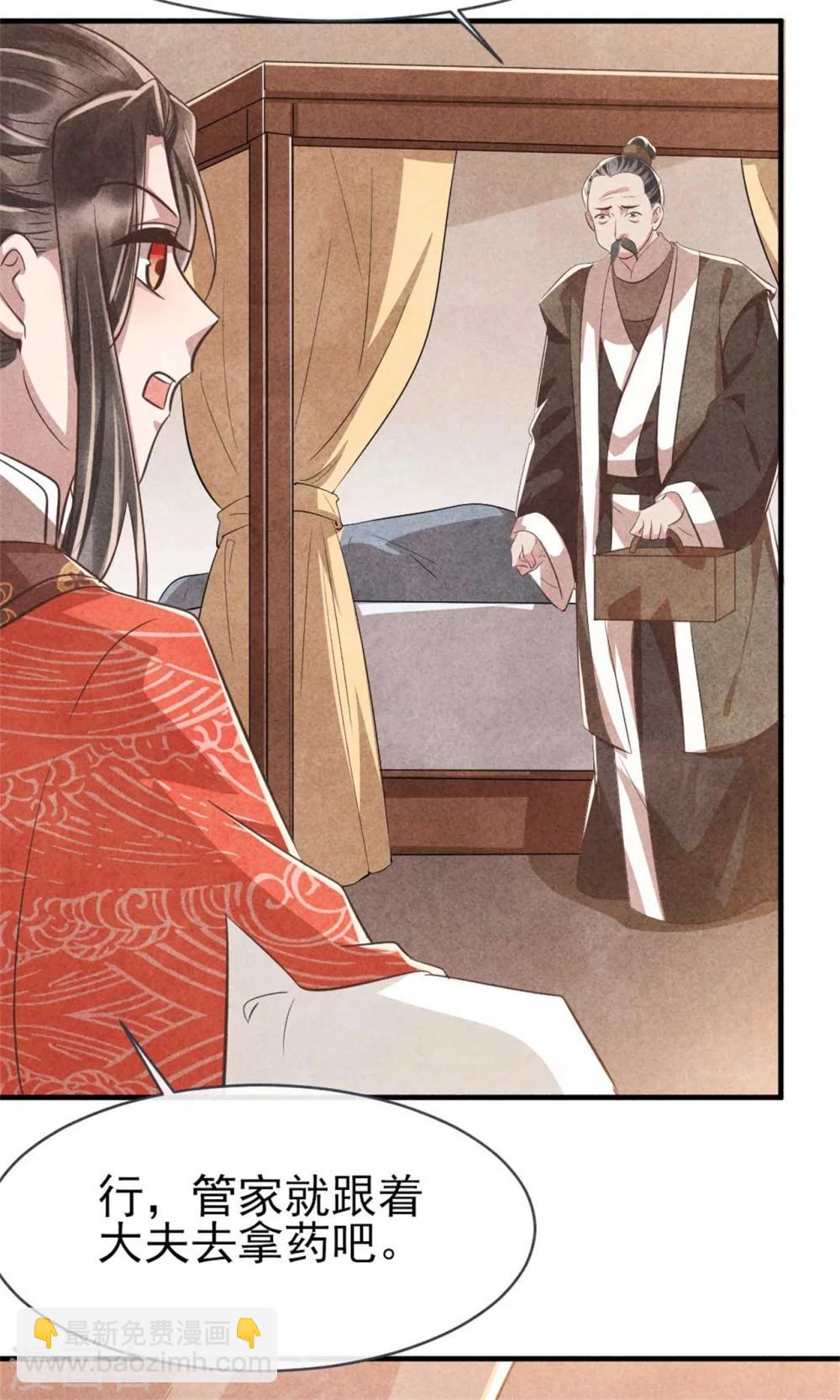 第87话 病重的风古信-第87话