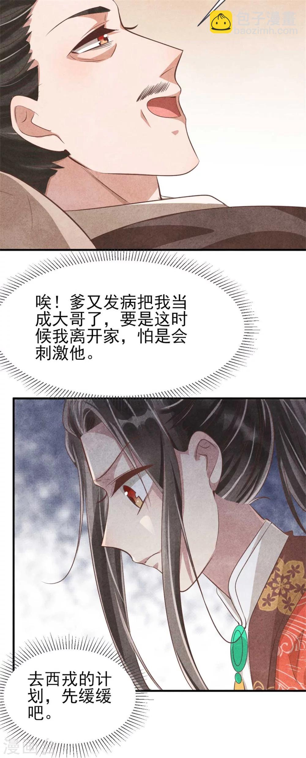 第87话 病重的风古信-第87话