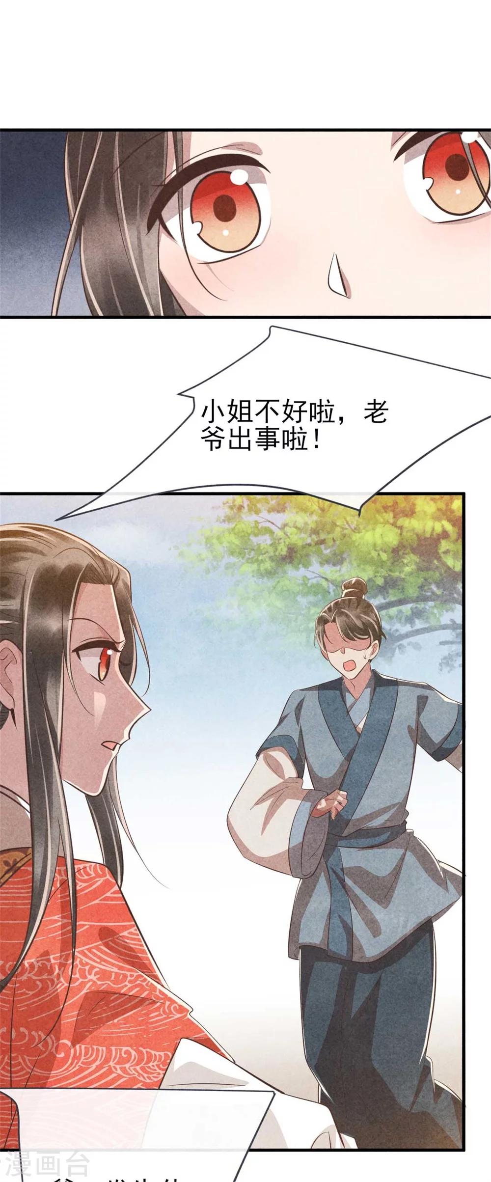 第87话 病重的风古信-第87话