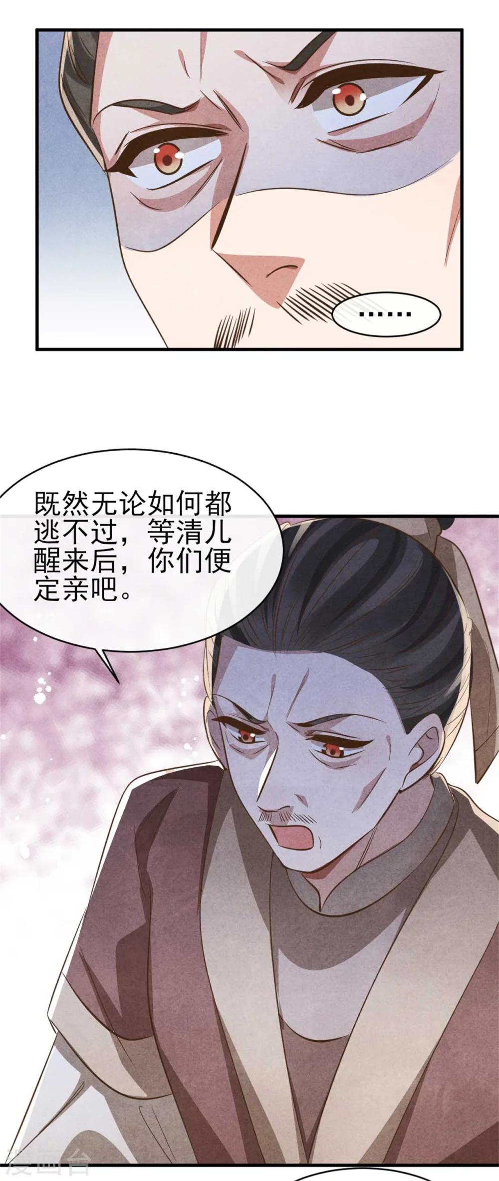 第89话 将计就计-第89话