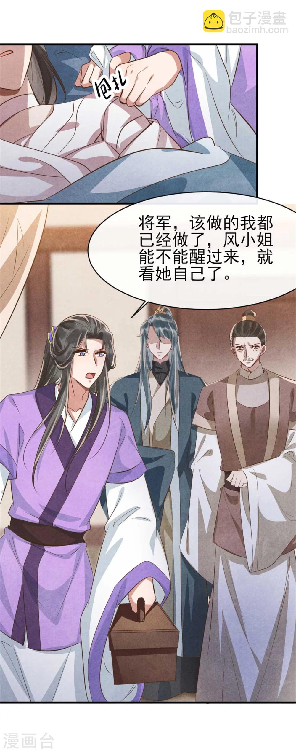 第89话 将计就计-第89话