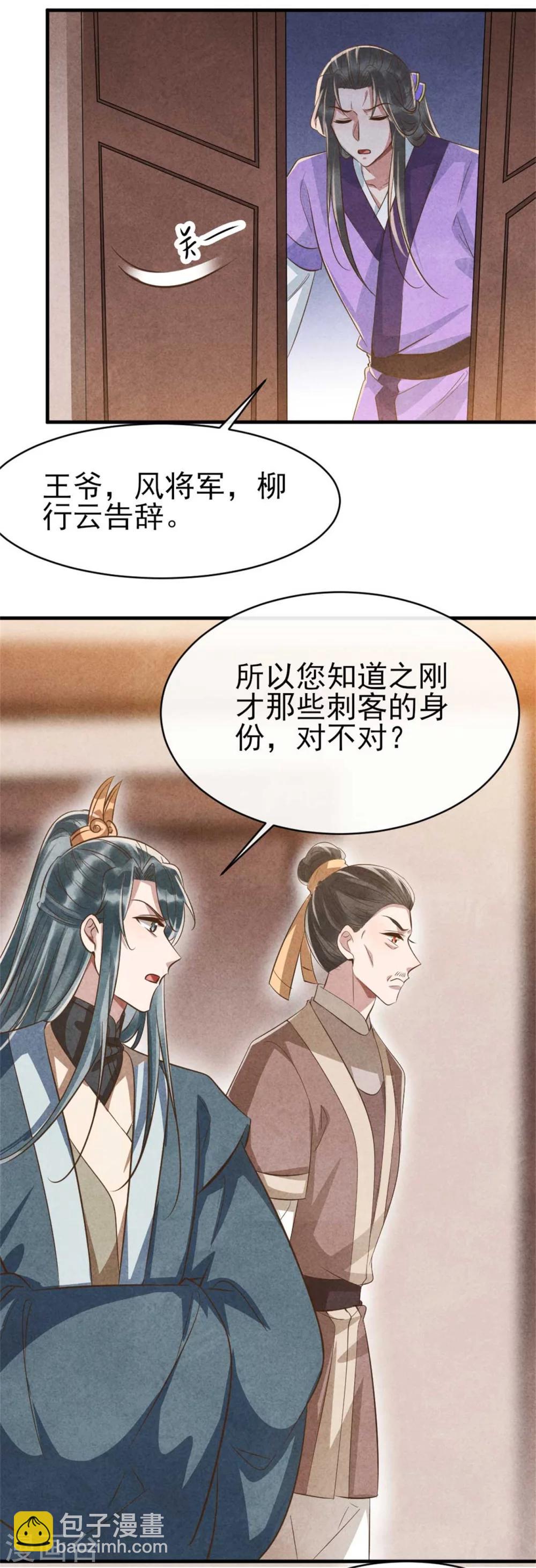 第89话 将计就计-第89话