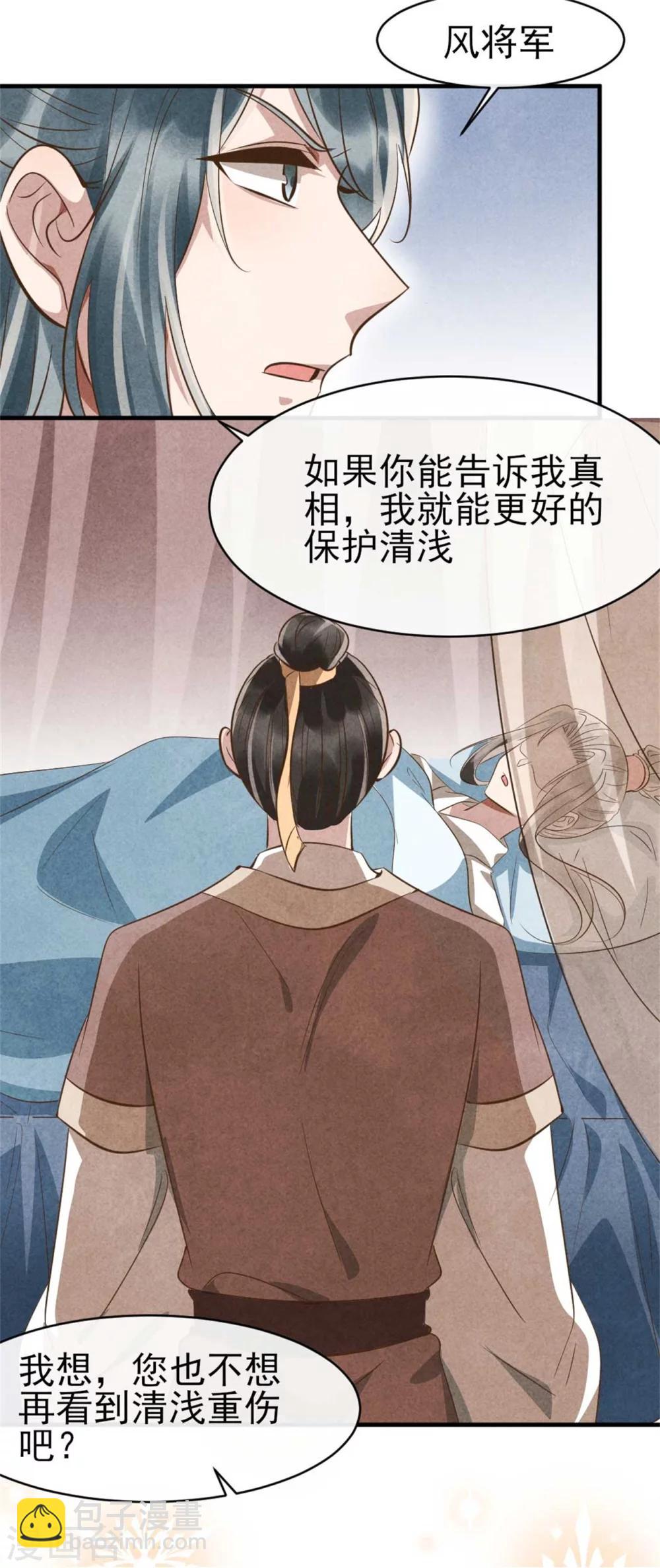 第89话 将计就计-第89话