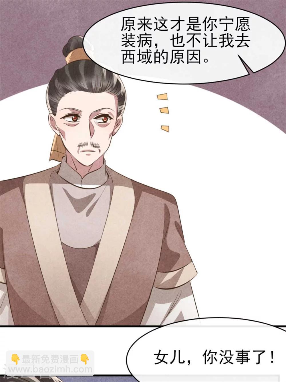 第89话 将计就计-第89话