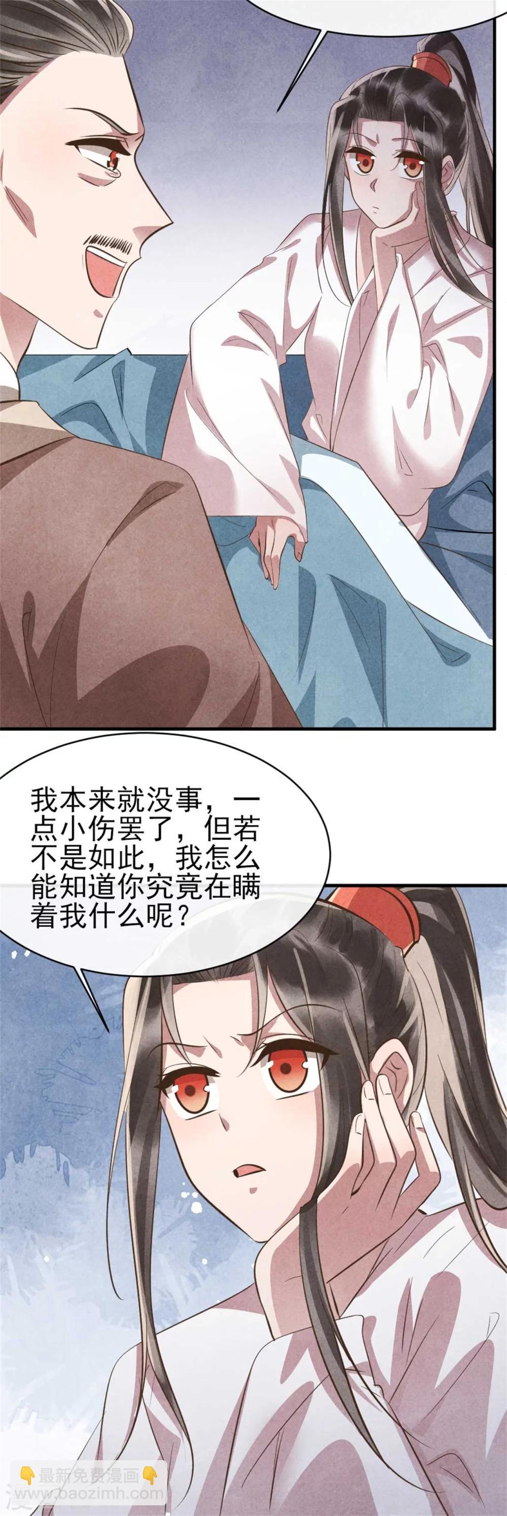 第89话 将计就计-第89话