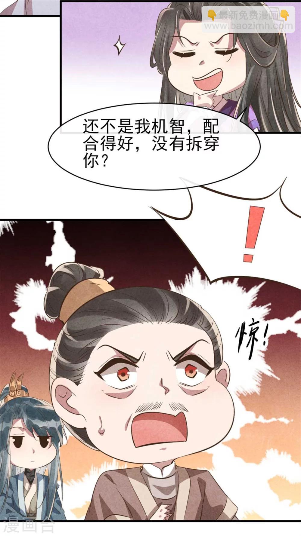 第89话 将计就计-第89话