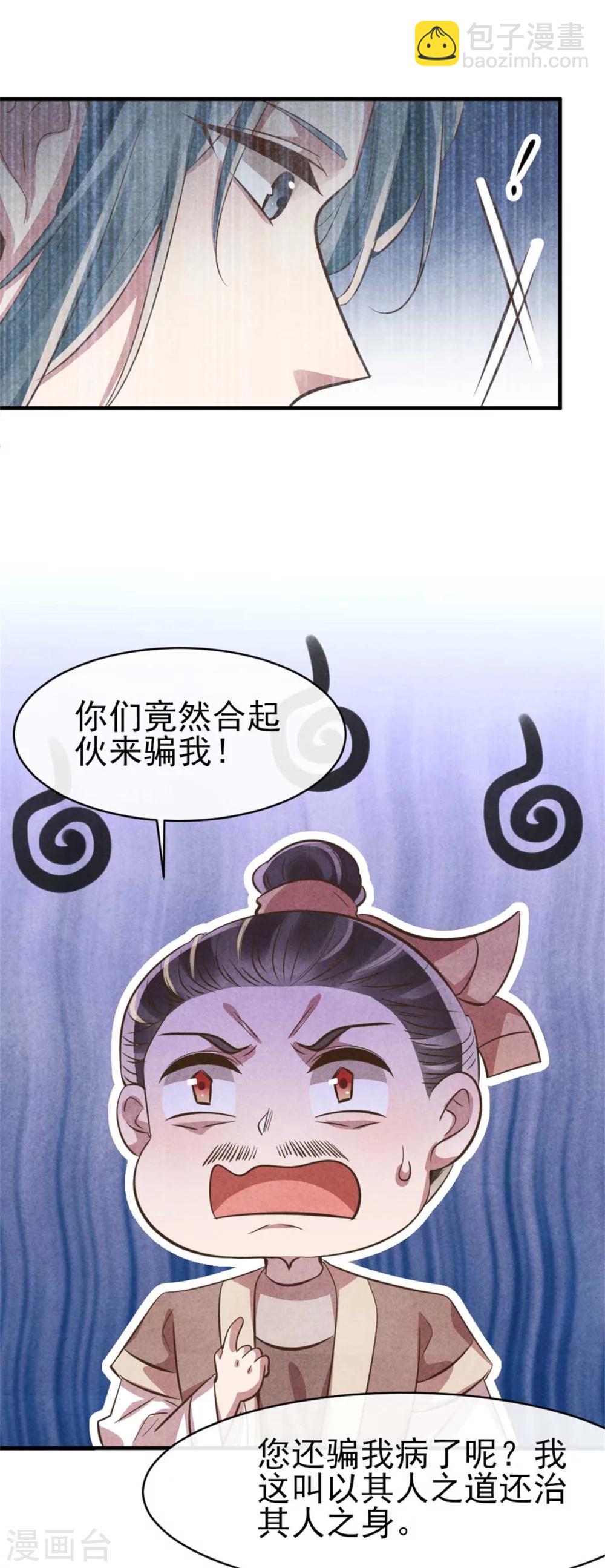 第89话 将计就计-第89话
