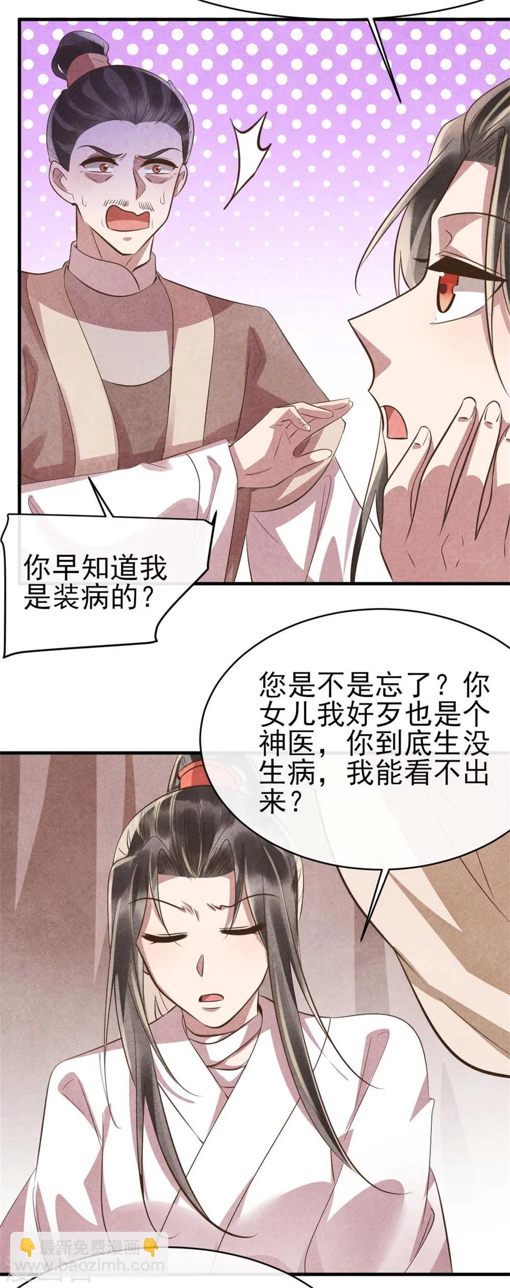 第89话 将计就计-第89话