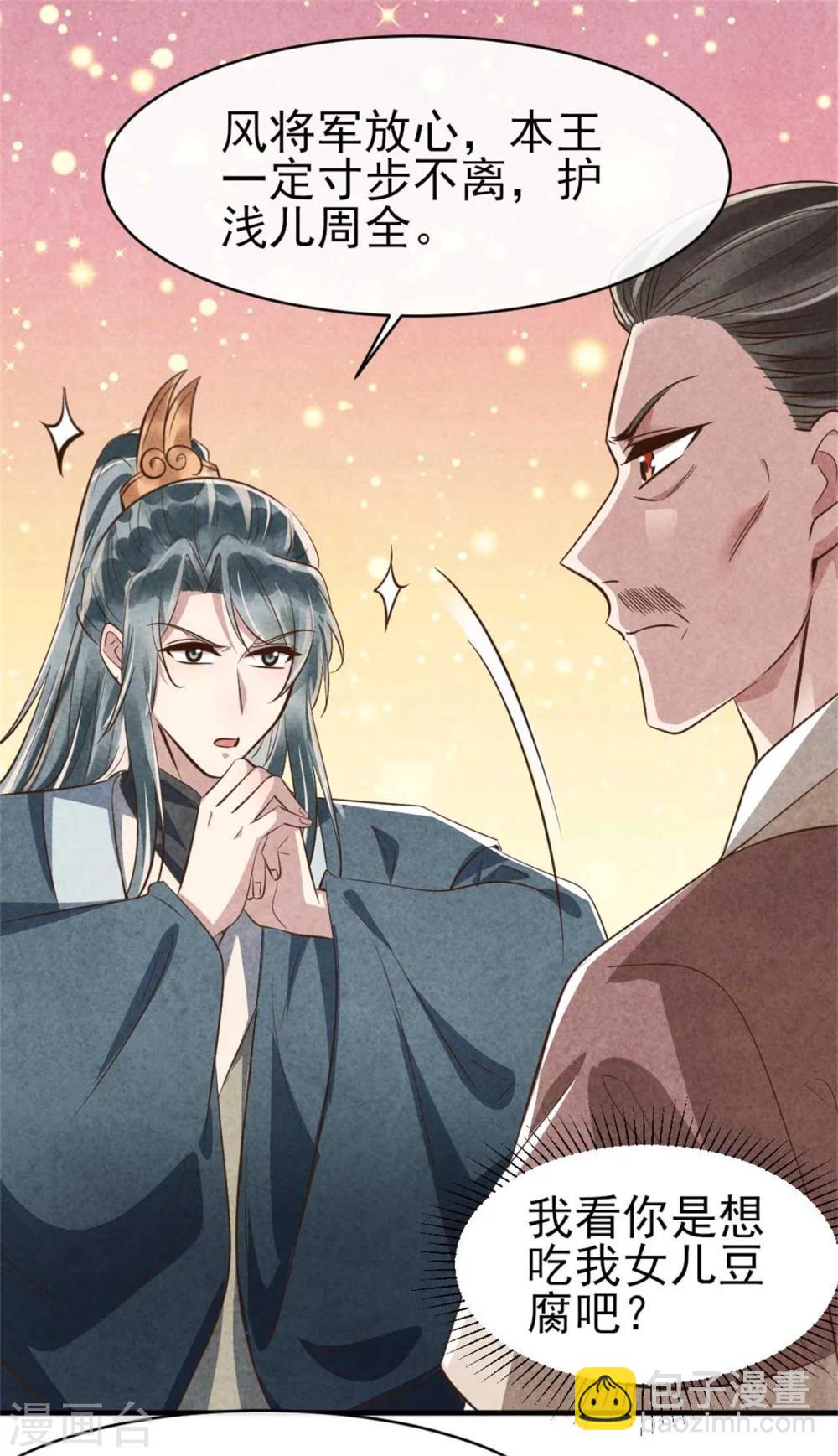 第89话 将计就计-第89话