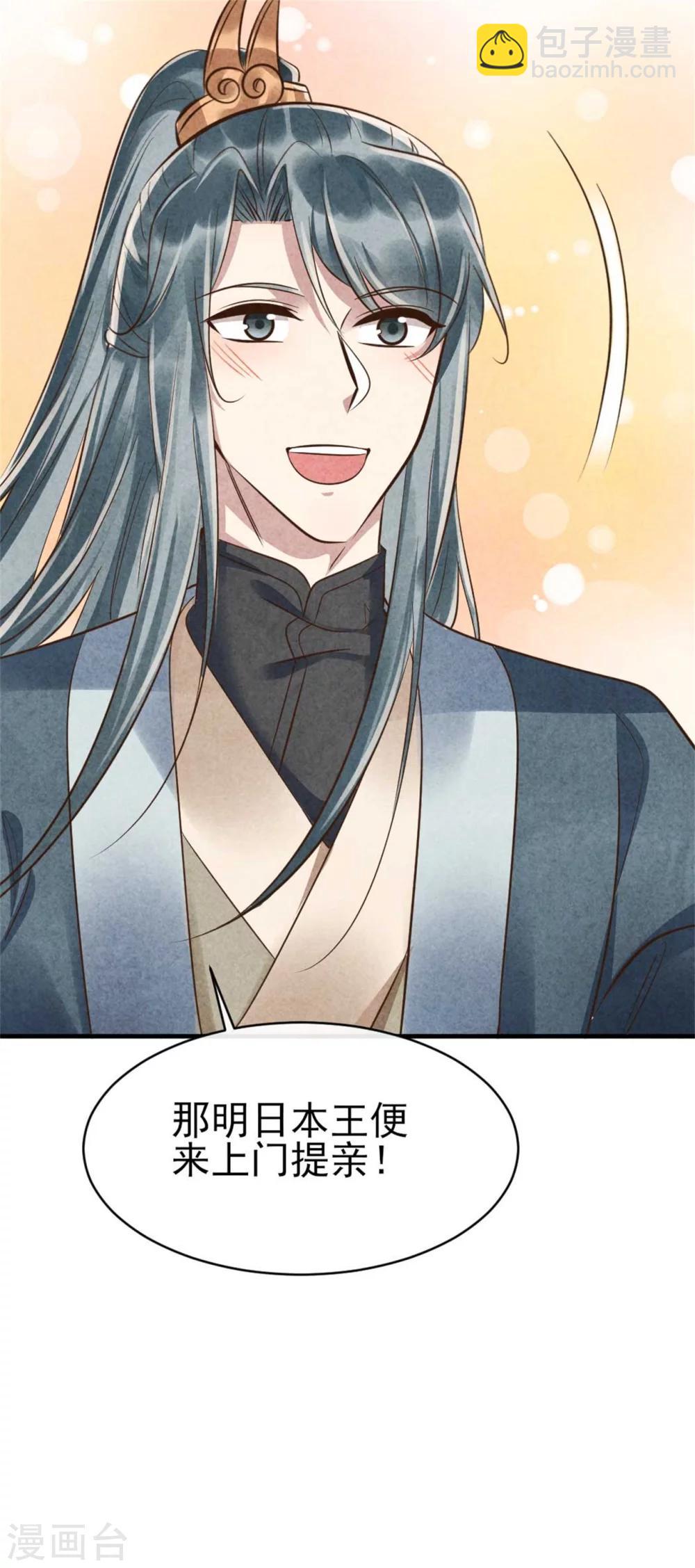 第89话 将计就计-第89话