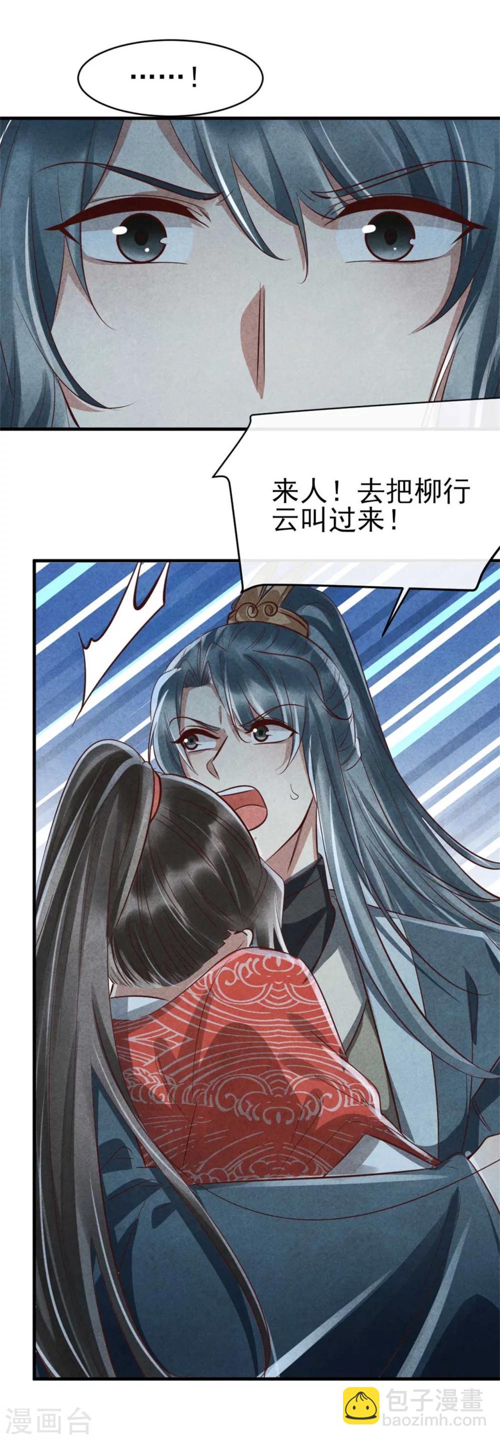 第89话 将计就计-第89话