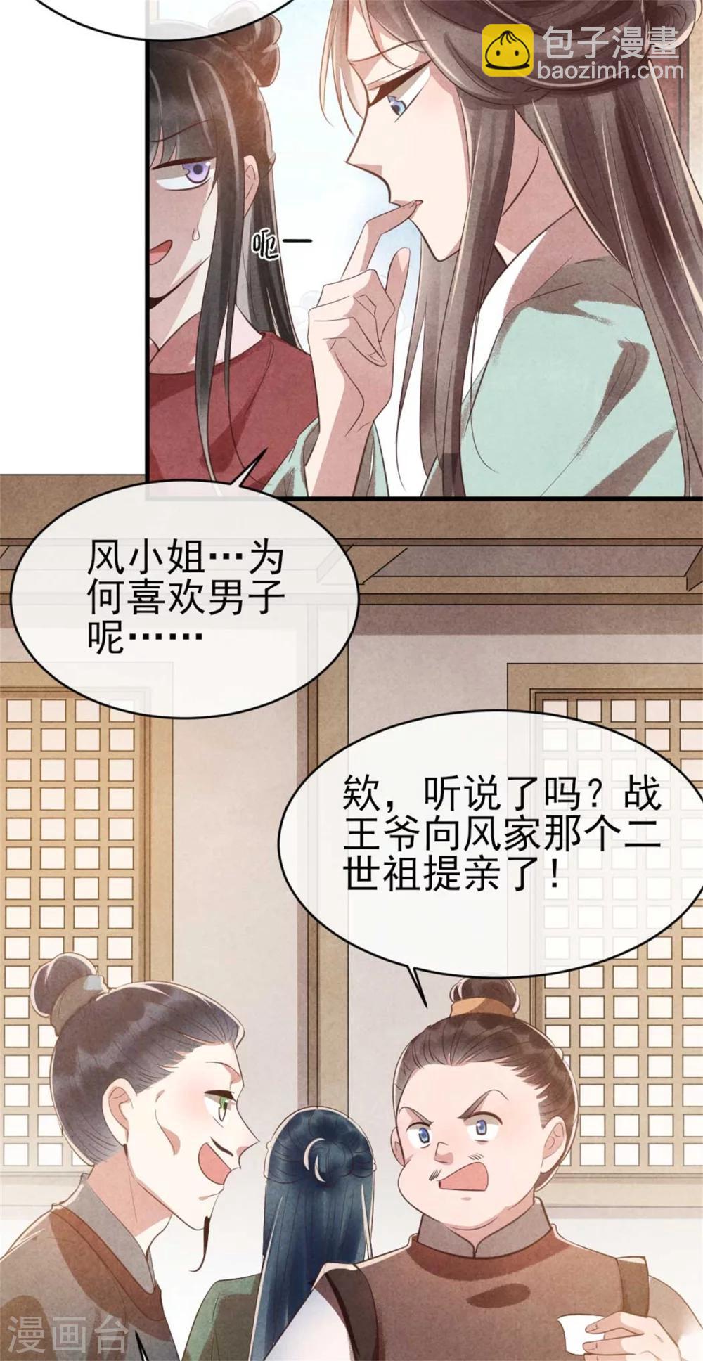 第91话  搞定岳父-第91话