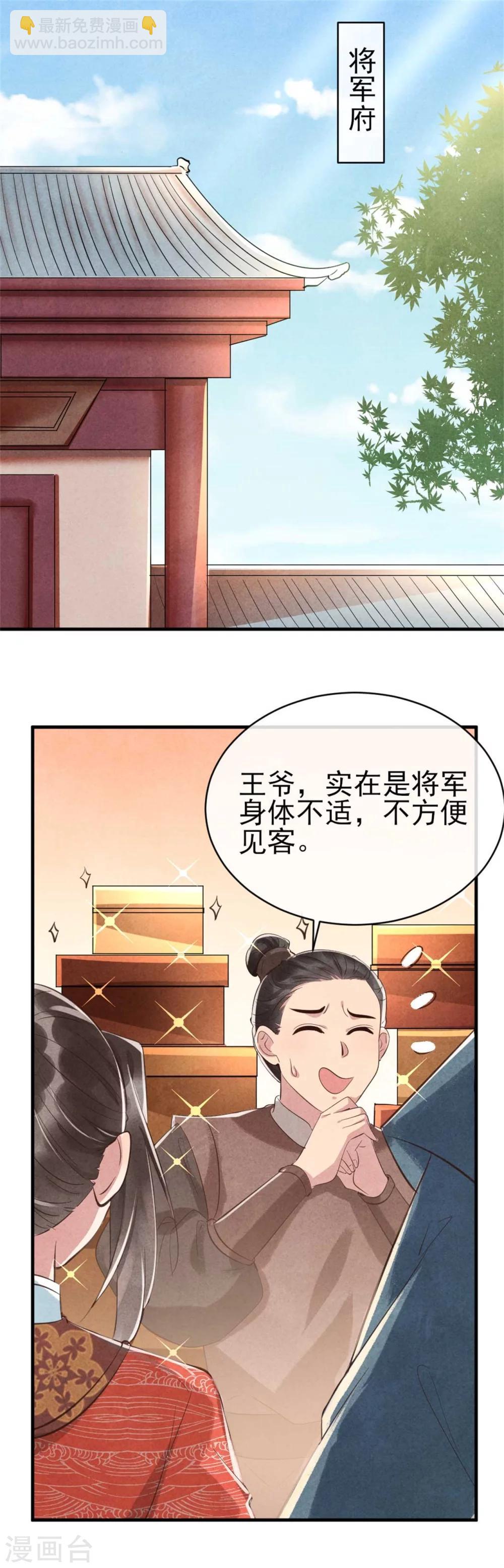 第91话  搞定岳父-第91话