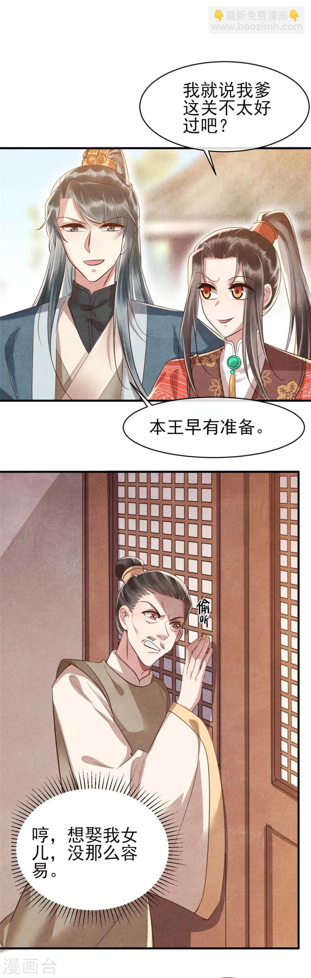 第91话  搞定岳父-第91话