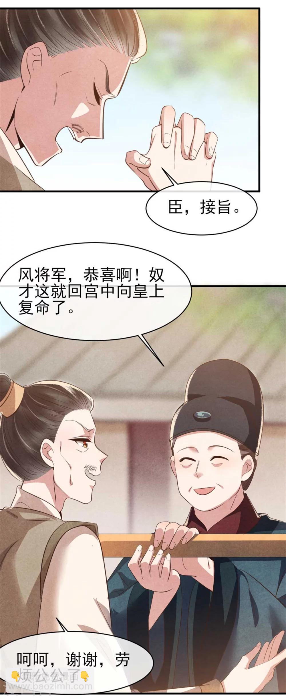 第91话  搞定岳父-第91话