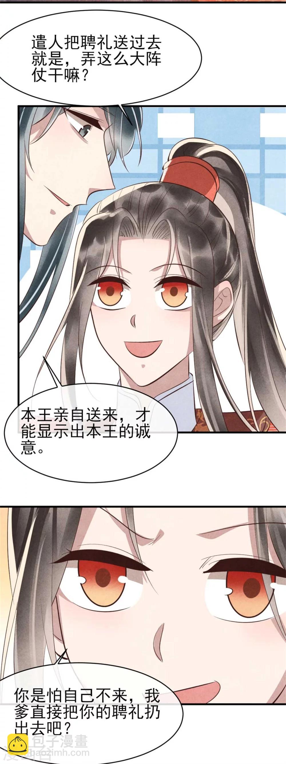 第91话  搞定岳父-第91话