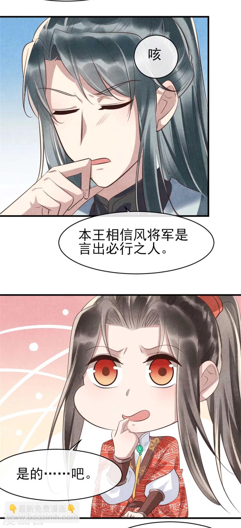 第91话  搞定岳父-第91话