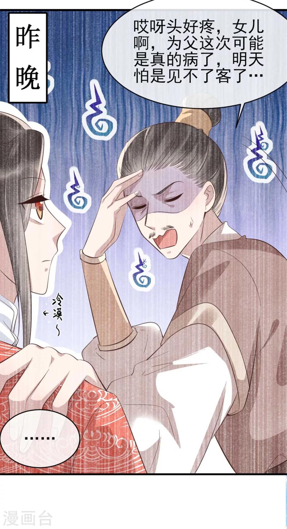 第91话  搞定岳父-第91话