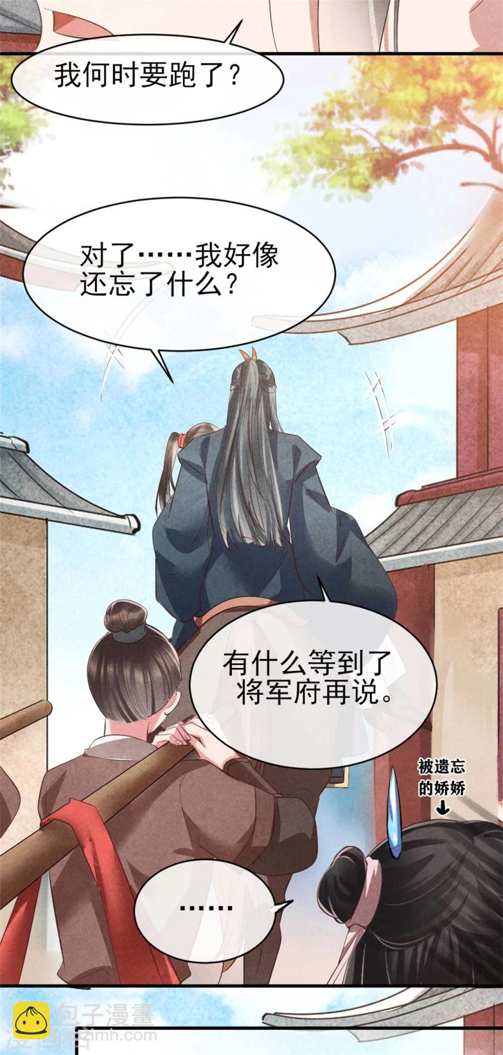第91话  搞定岳父-第91话
