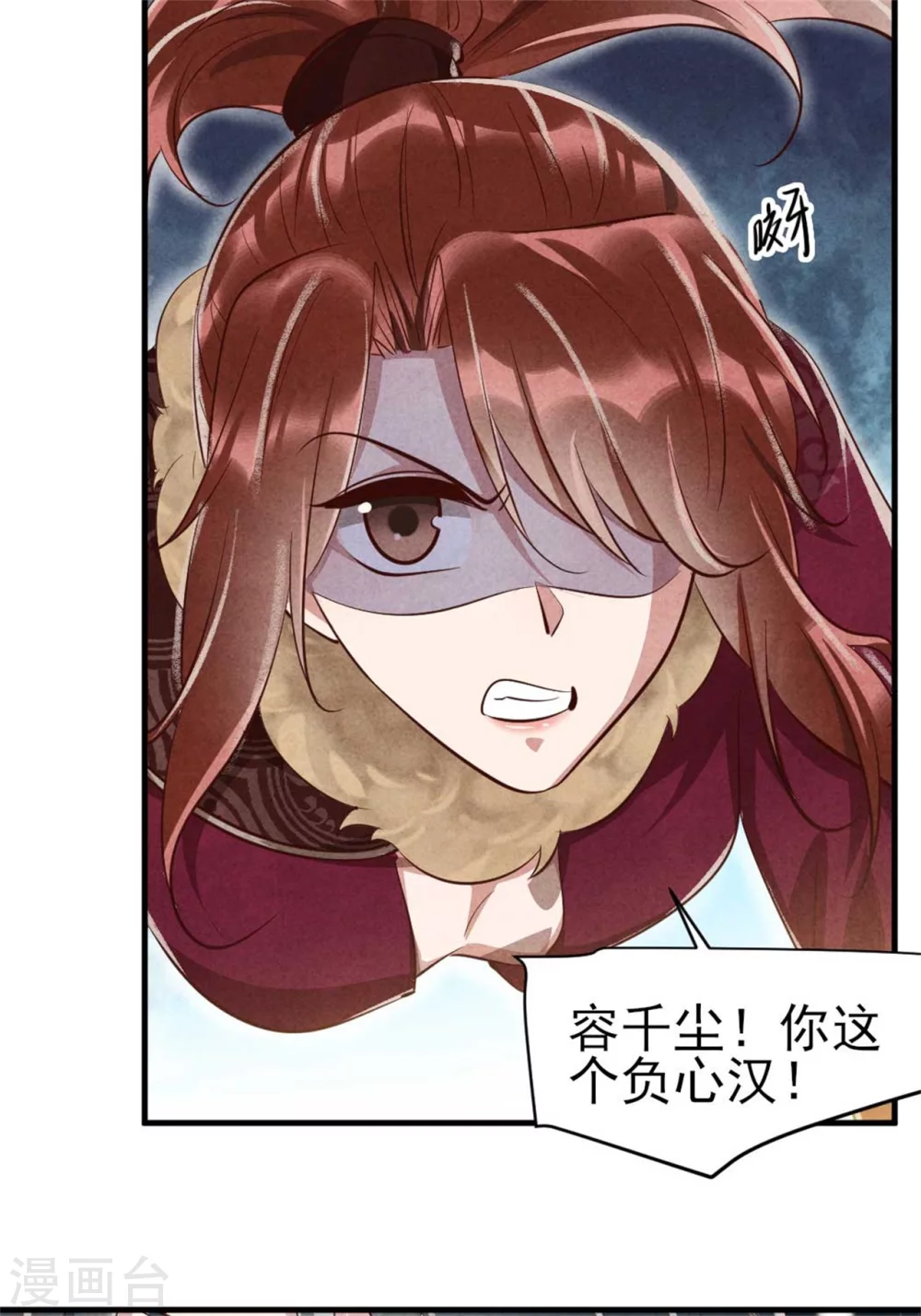 第97话 你这个负心汉！-第97话