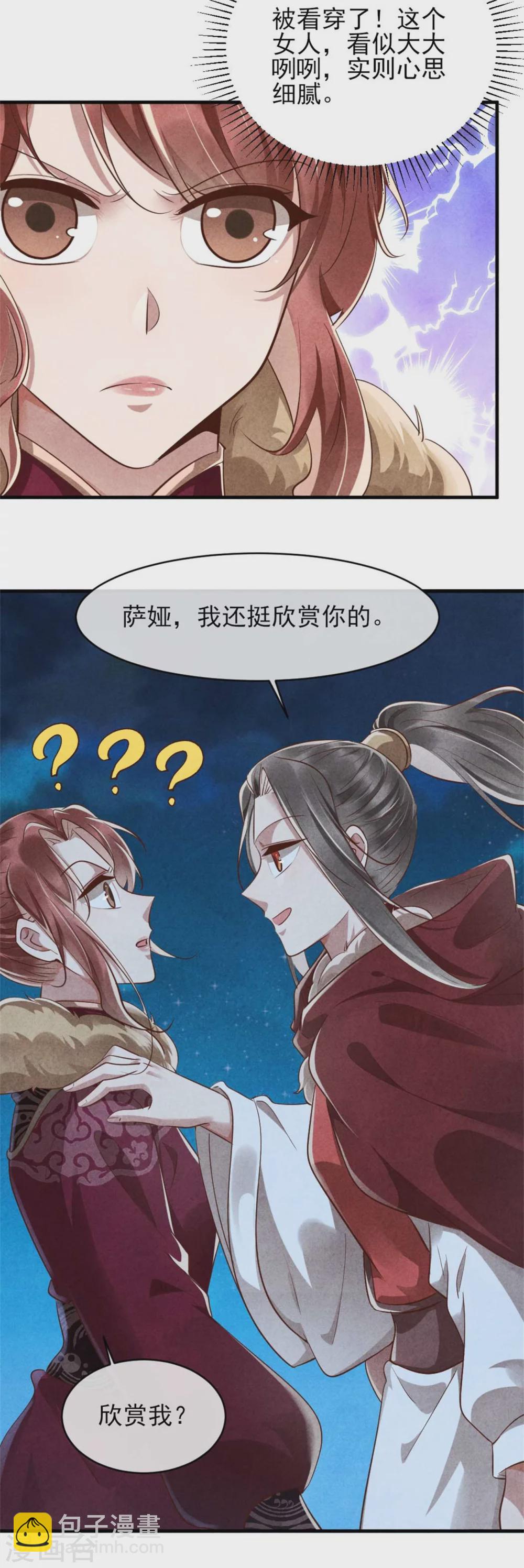 第99话 情敌不断怎么办-第99话