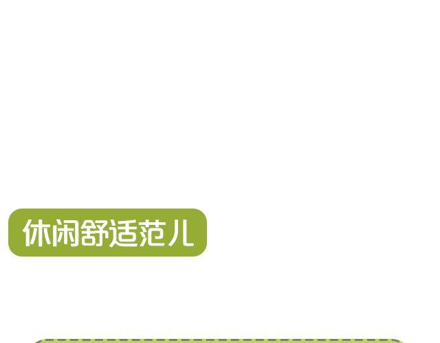 十一，秀出你的范儿(1/2)-第17话