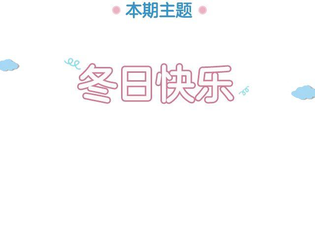 冬日快乐-第23话