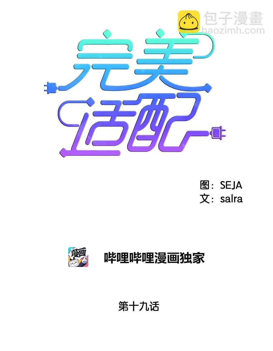 19 表白那么容易吗？-第19话