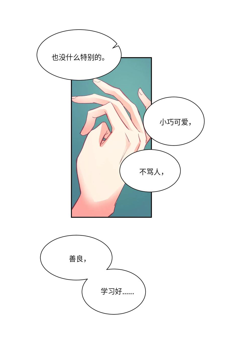 23 怎么才能变可爱？-第23话