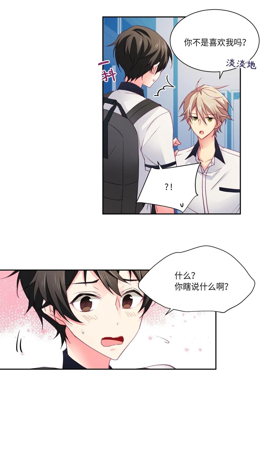 23 怎么才能变可爱？-第23话