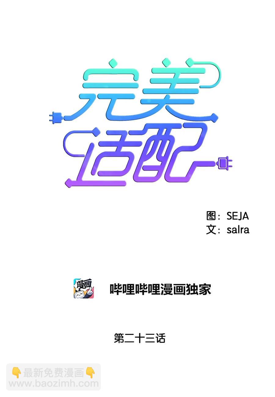 23 怎么才能变可爱？-第23话
