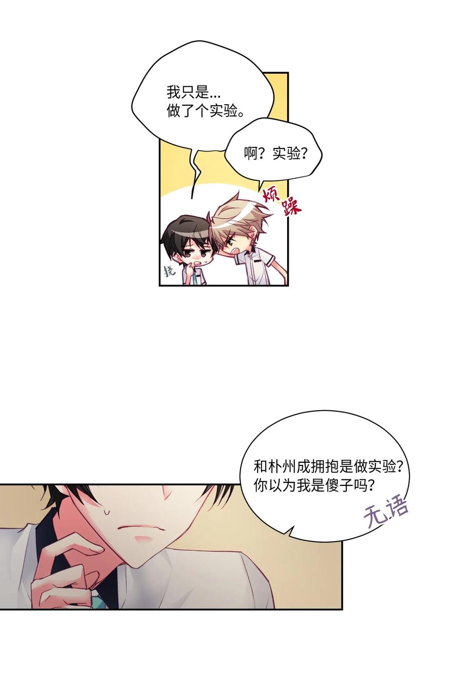 31 根我来一下-第31话