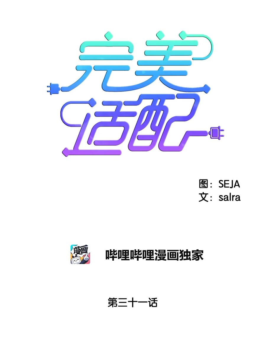 31 根我来一下-第31话