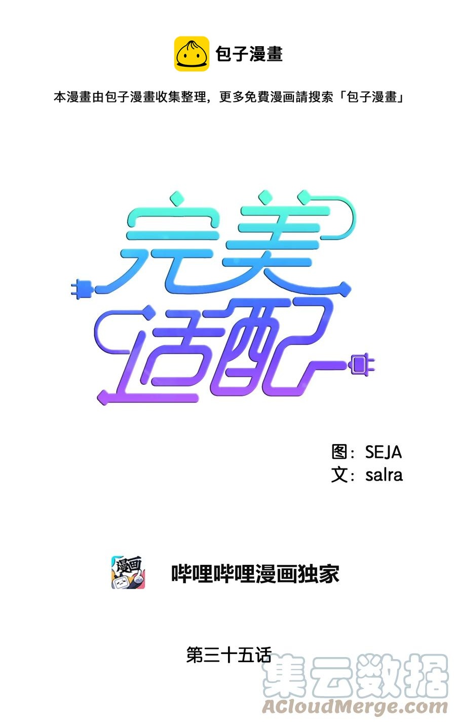 35 谁说我跟他走得近？(1/2)-第35话
