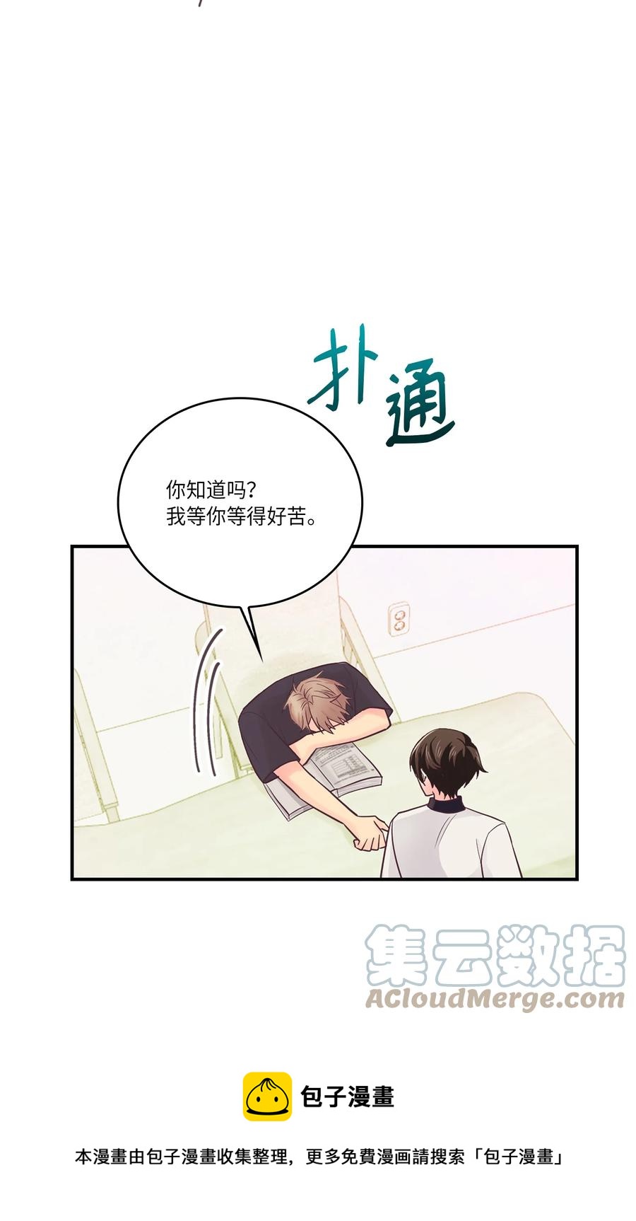 39 你怎么这么可爱(1/2)-第39话
