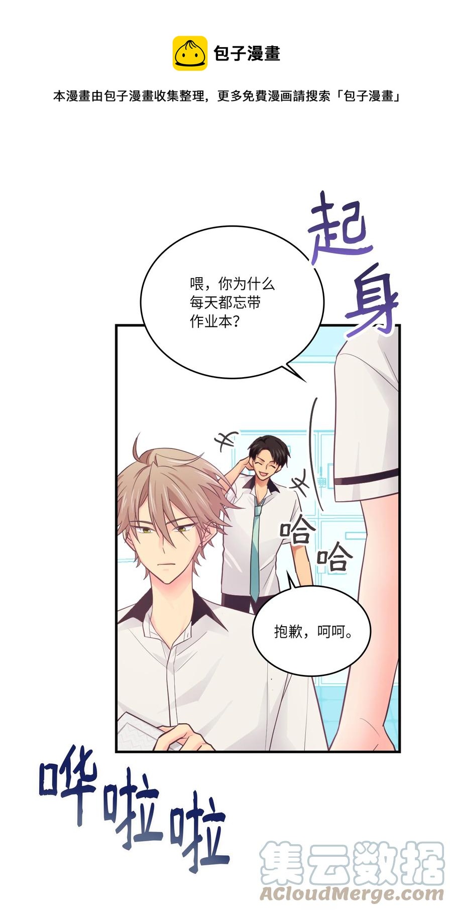41 替泰俊报了个仇(1/2)-第41话