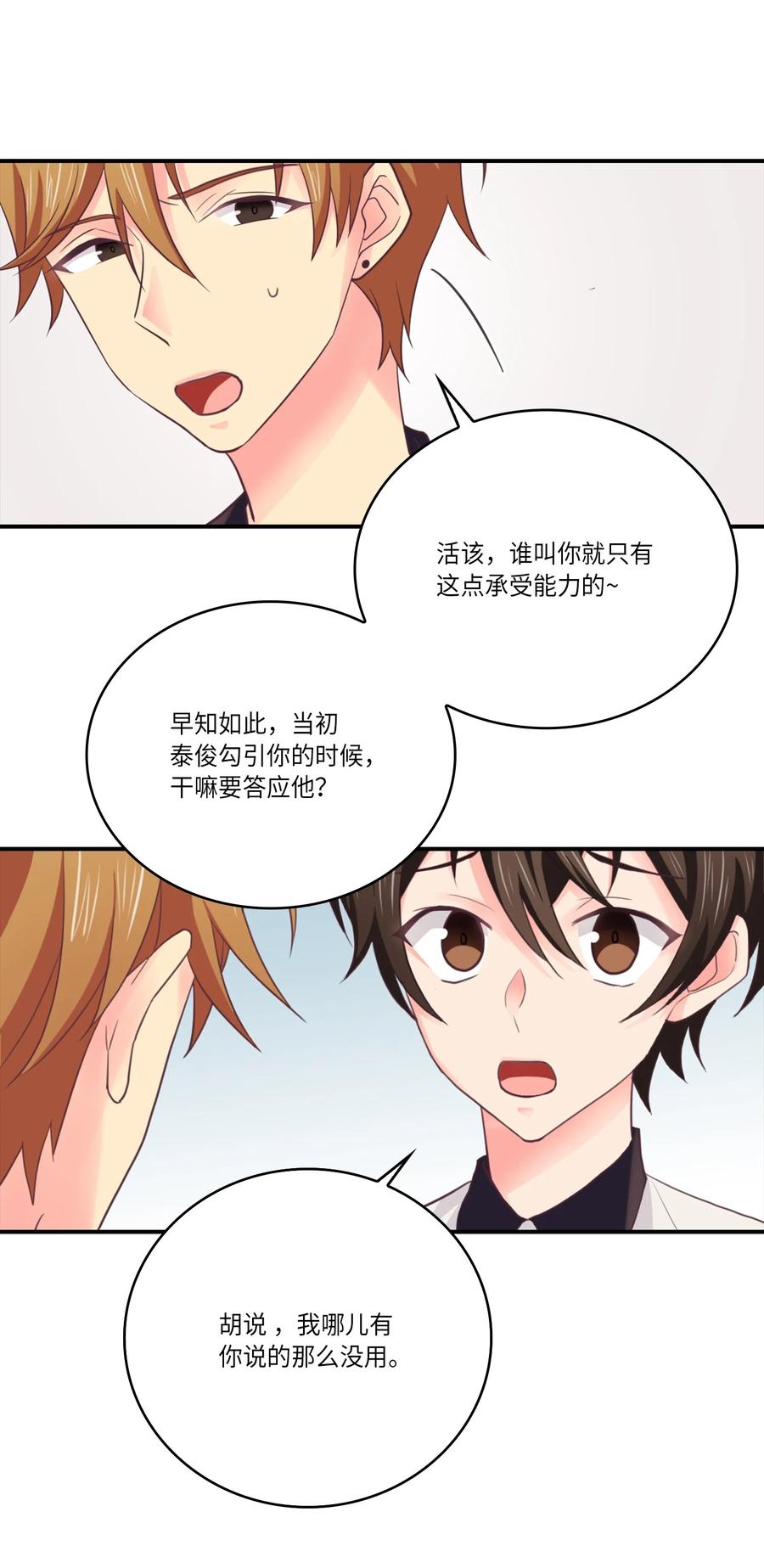 45 不如分手吧(1/2)-第45话