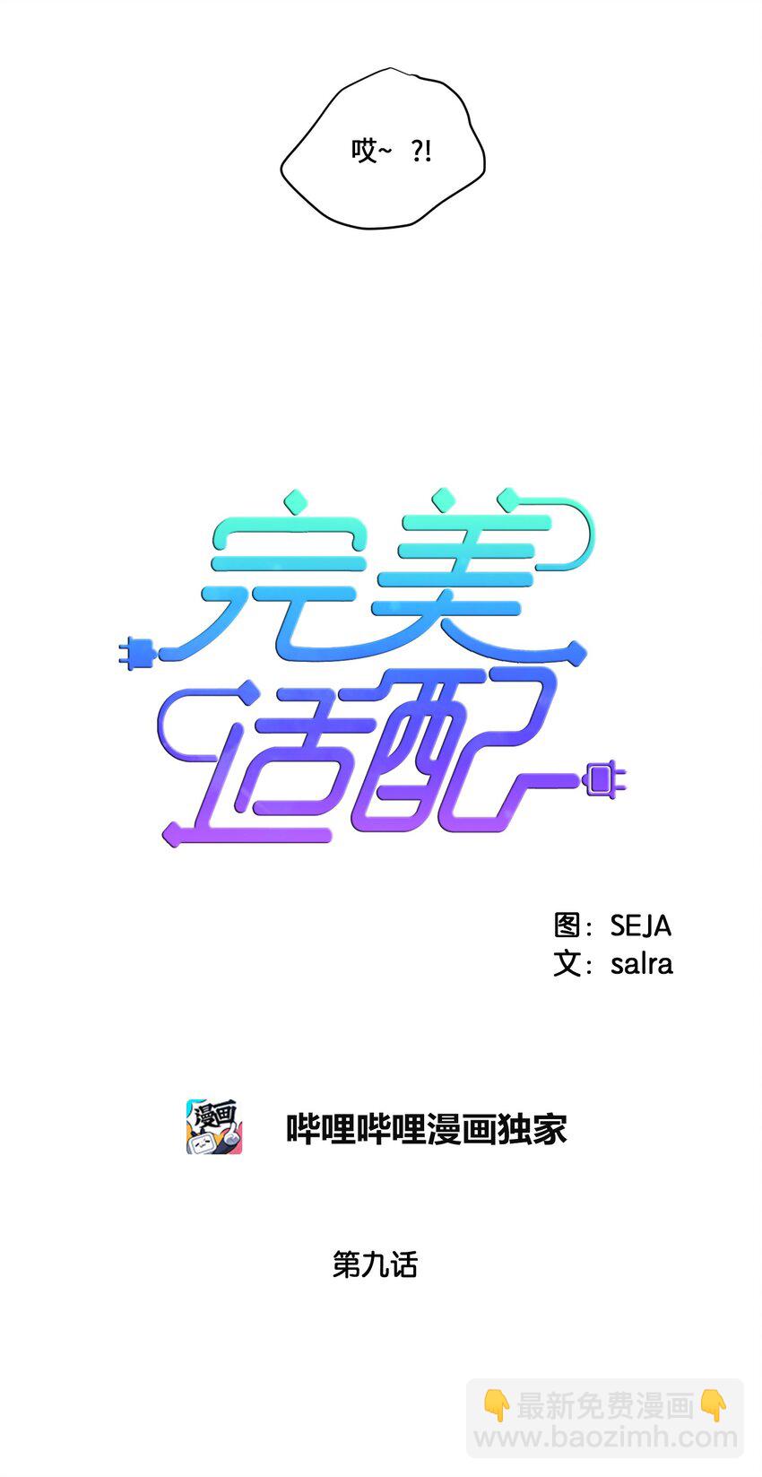 09 请你和我一起练习-第9话