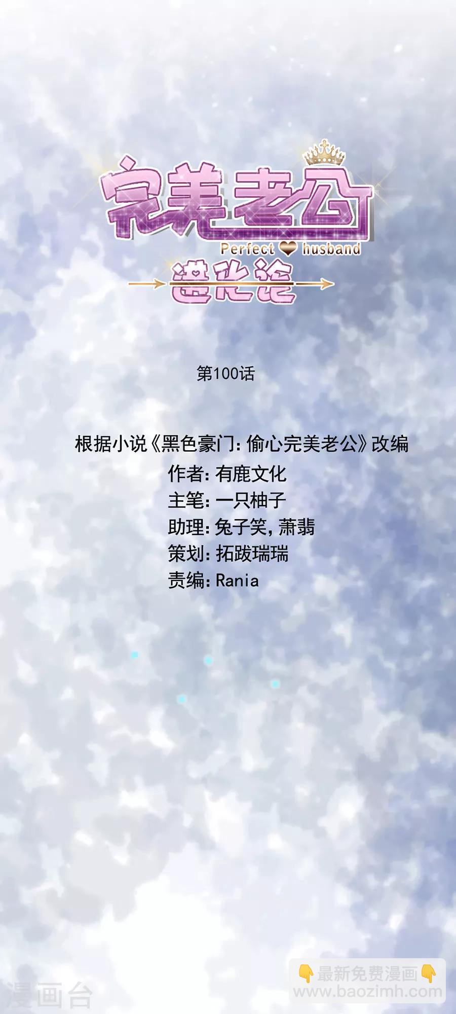 第100话 永远留下来-第101话