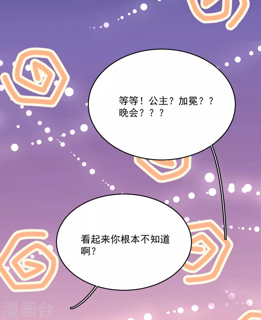 第106话 学习做公主-第107话