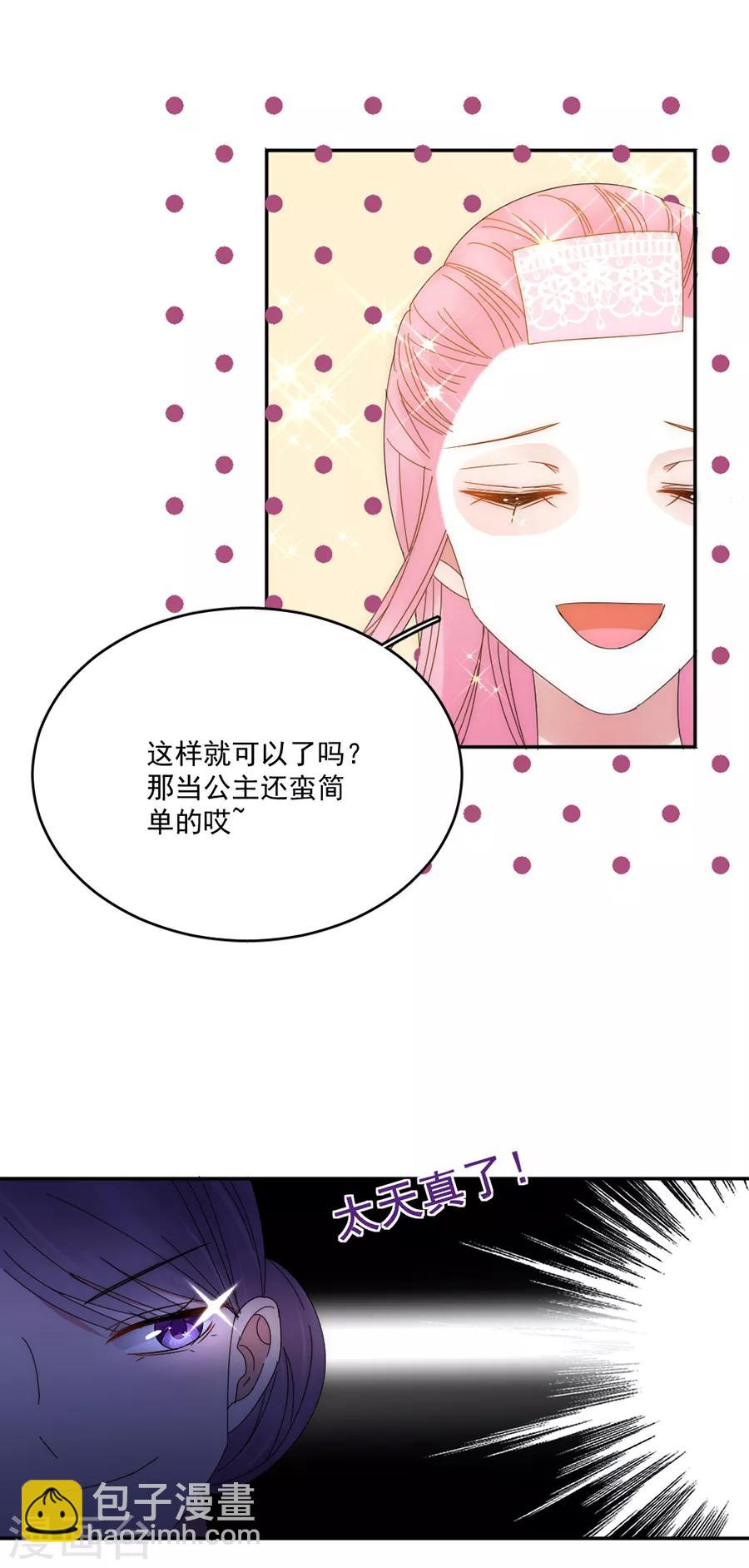 第106话 学习做公主-第107话