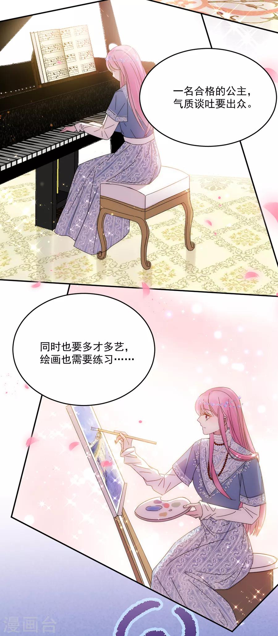 第106话 学习做公主-第107话