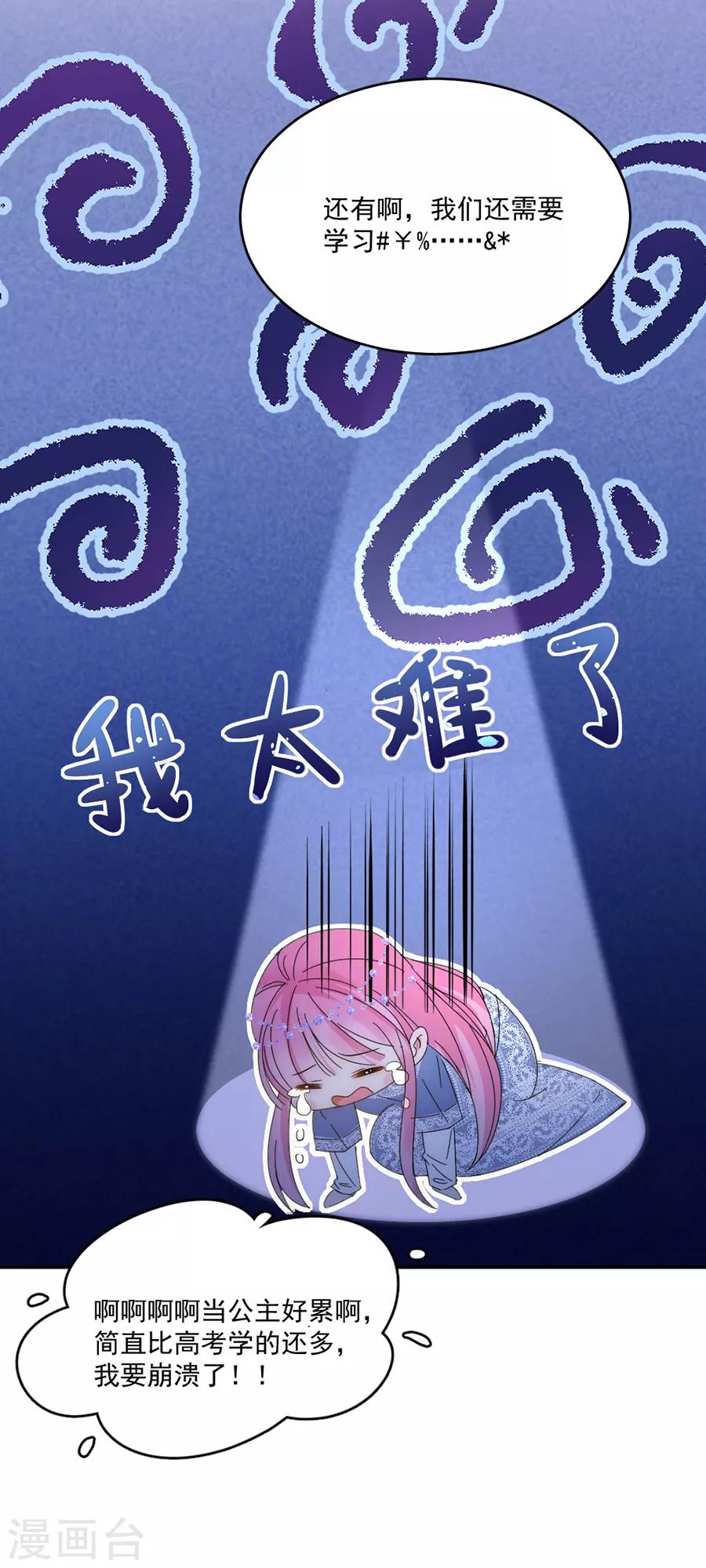 第106话 学习做公主-第107话