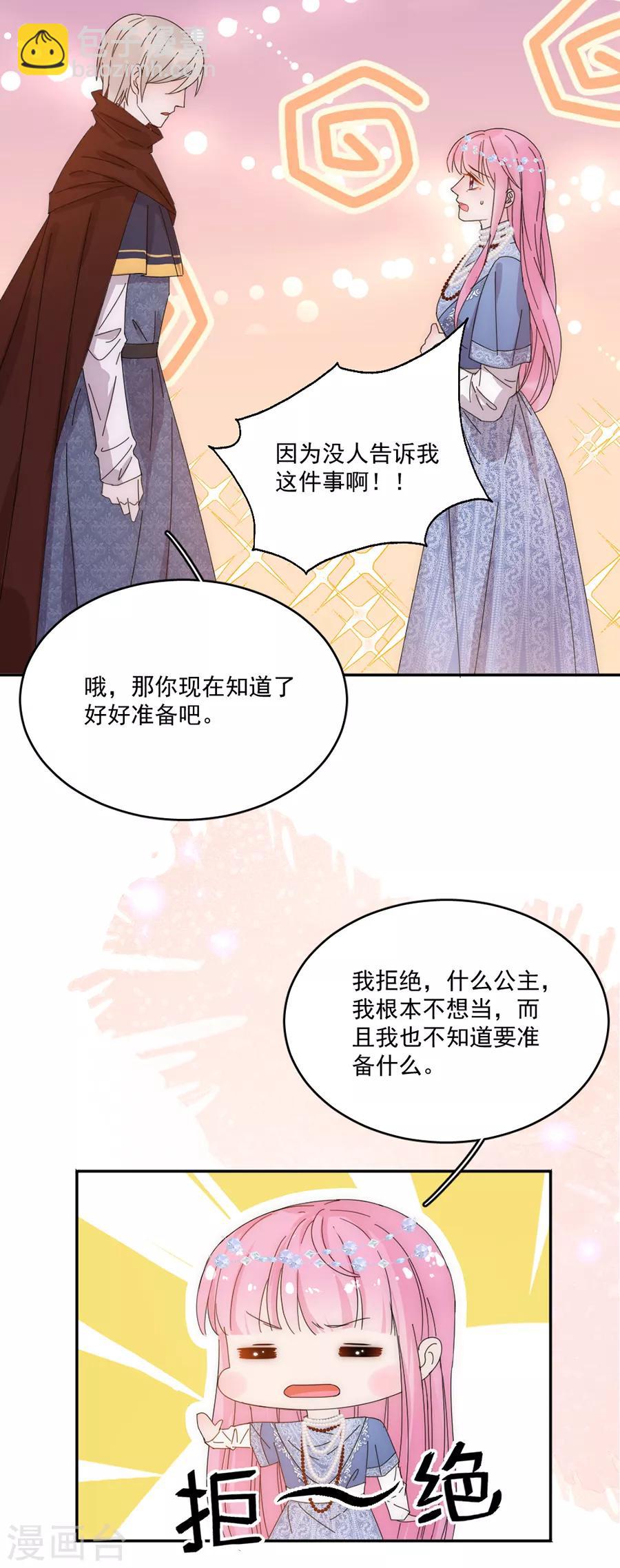 第106话 学习做公主-第107话