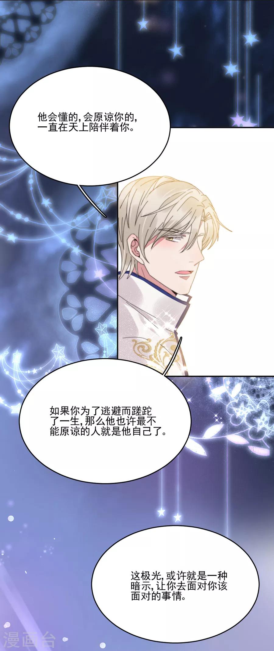 第108话 极光出现了！-第109话