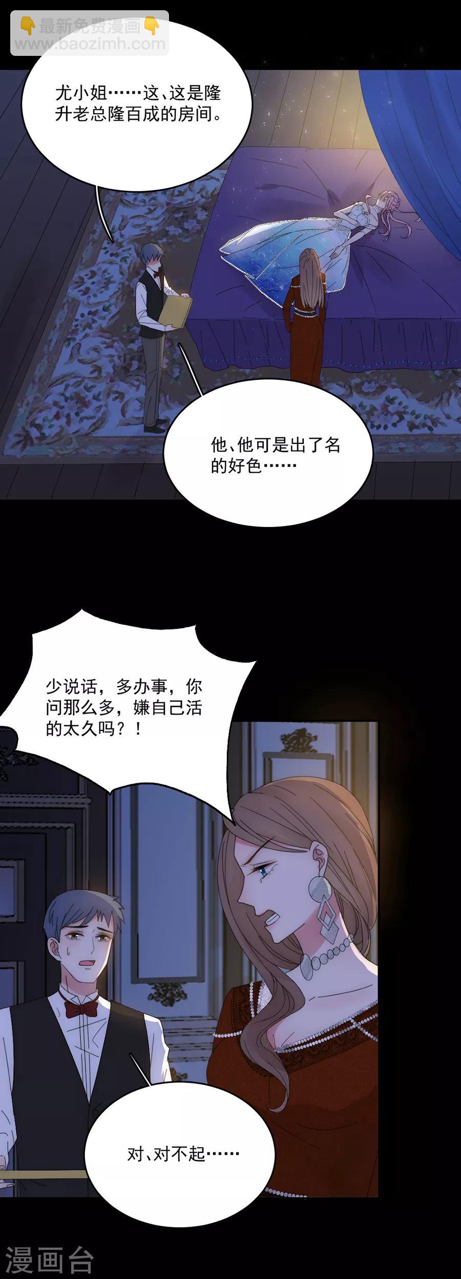 第114话 酒里下了药！-第115话