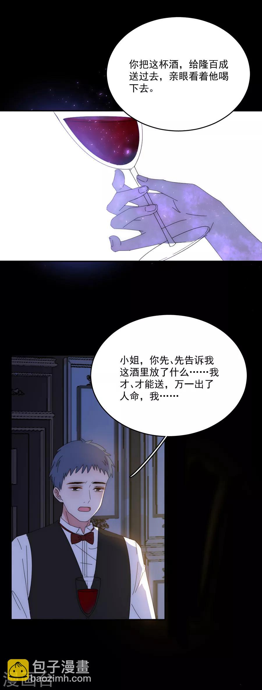 第114话 酒里下了药！-第115话