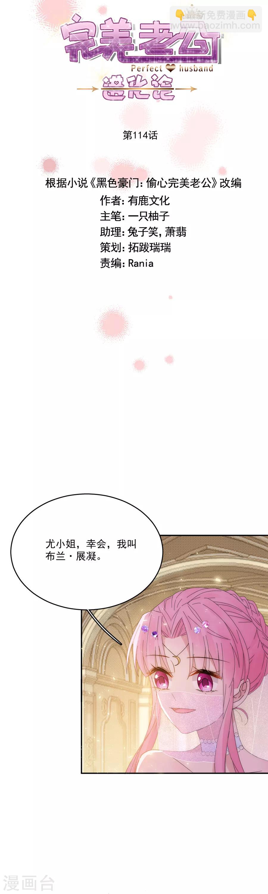 第114话 酒里下了药！-第115话
