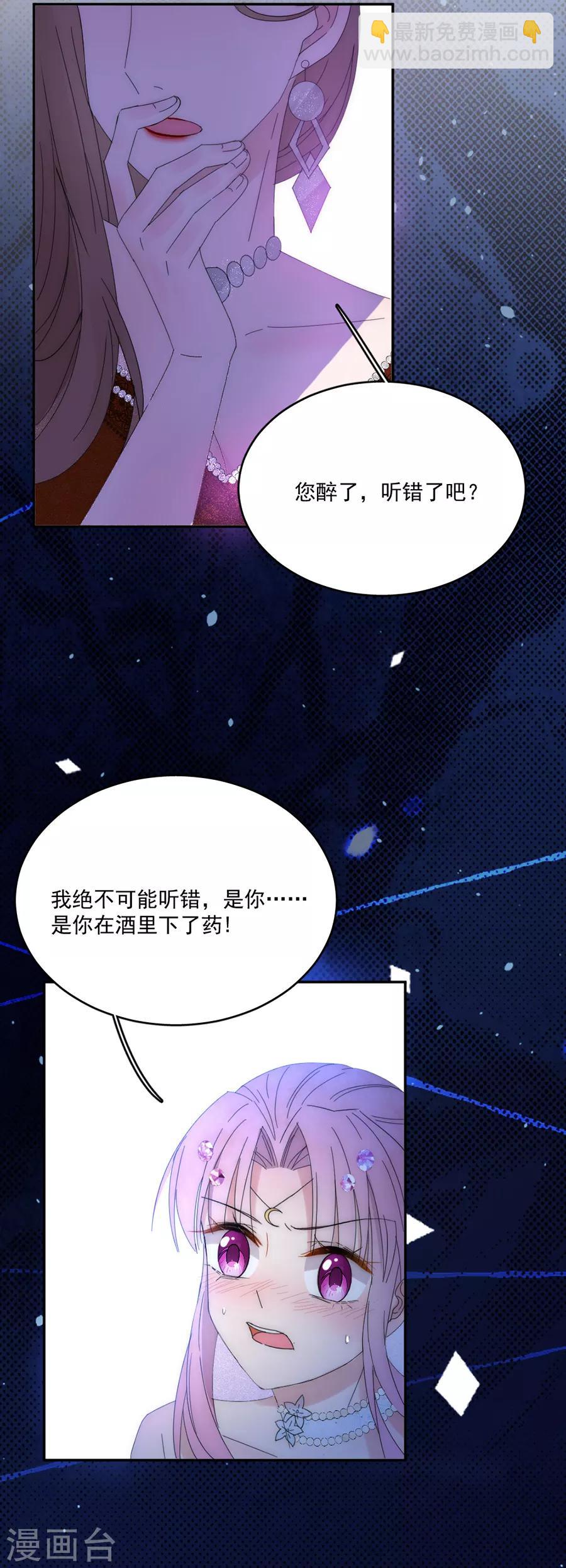 第114话 酒里下了药！-第115话